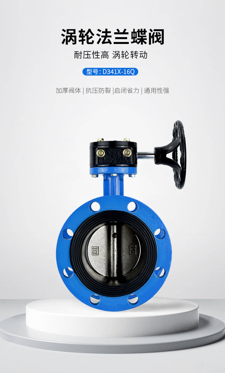 涡轮法兰蝶阀详情页_01.jpg